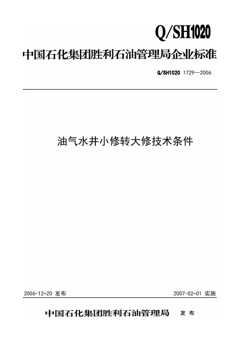 小修转大修