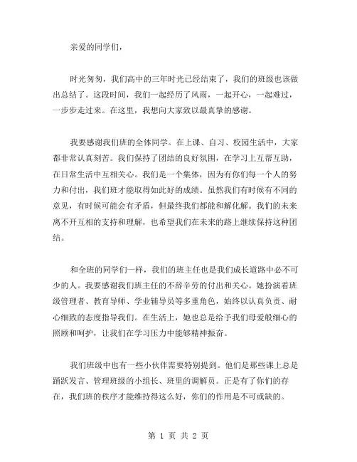 高中班级总结范文