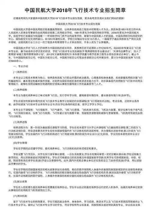 中国民航大学2018年飞行技术专业招生简章