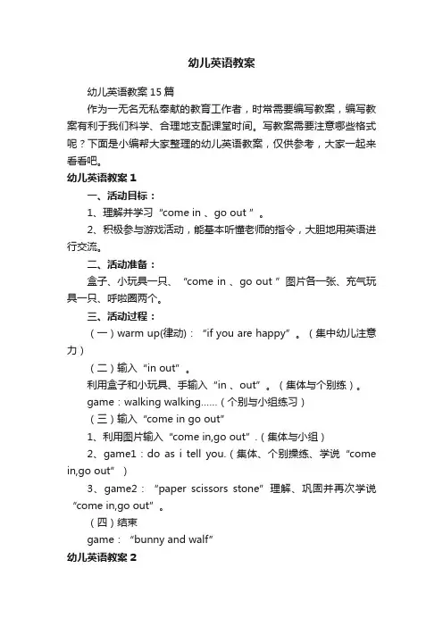 幼儿英语教案