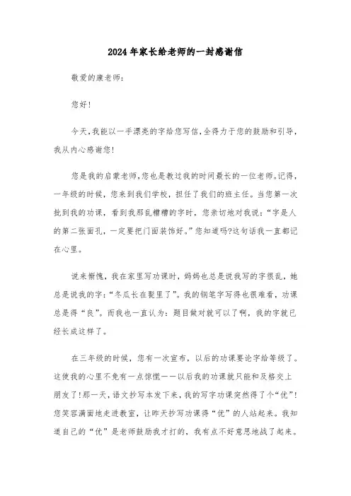 2024年家长给老师的一封感谢信(三篇)