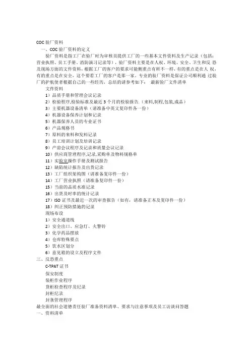 最新验厂准备资料