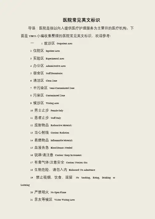 医院常见英文标识