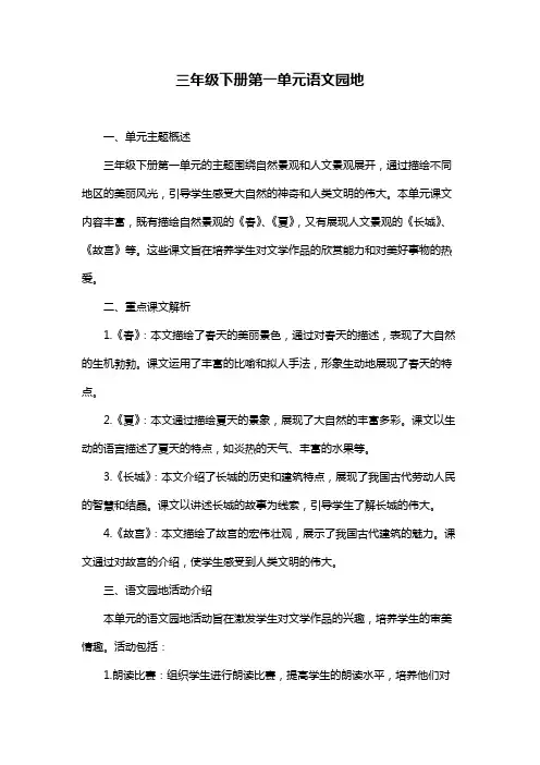 三年级下册第一单元语文园地