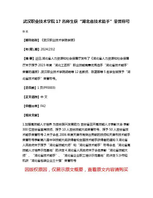 武汉职业技术学院17名师生获“湖北省技术能手”荣誉称号