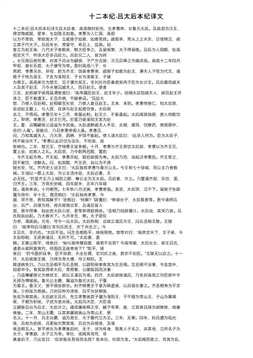 十二本纪·吕太后本纪译文