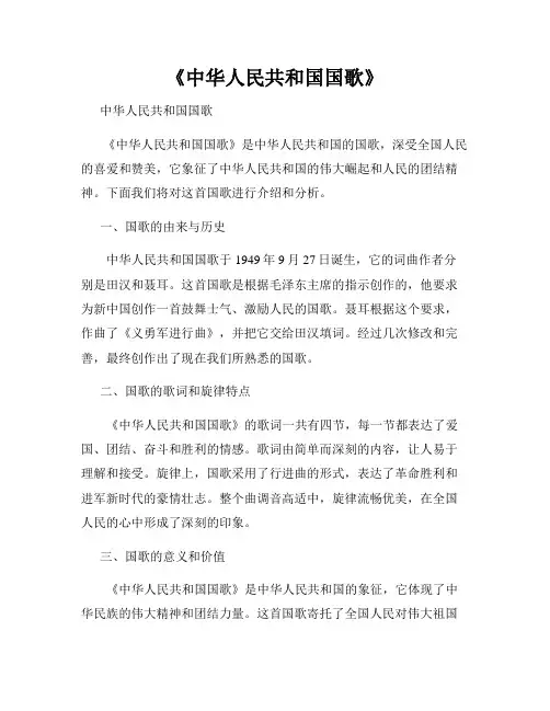 《中华人民共和国国歌》