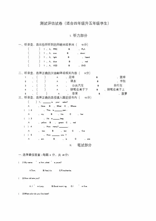 适合四年级升五年级的英语试卷