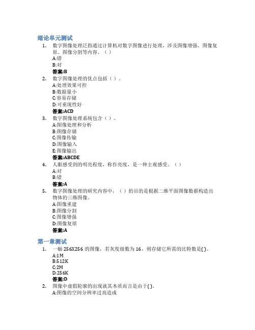 数字图像处理及应用智慧树知到答案章节测试2023年长安大学