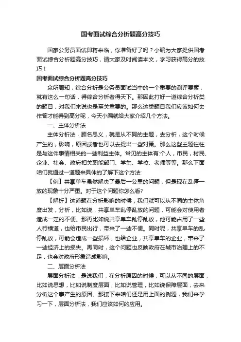 国考面试综合分析题高分技巧