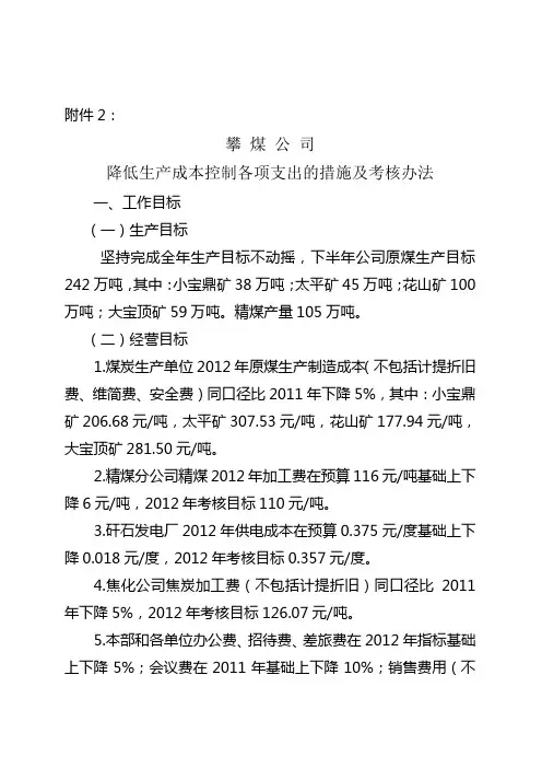 降低生产成本控制各项支出的措施及考核办法