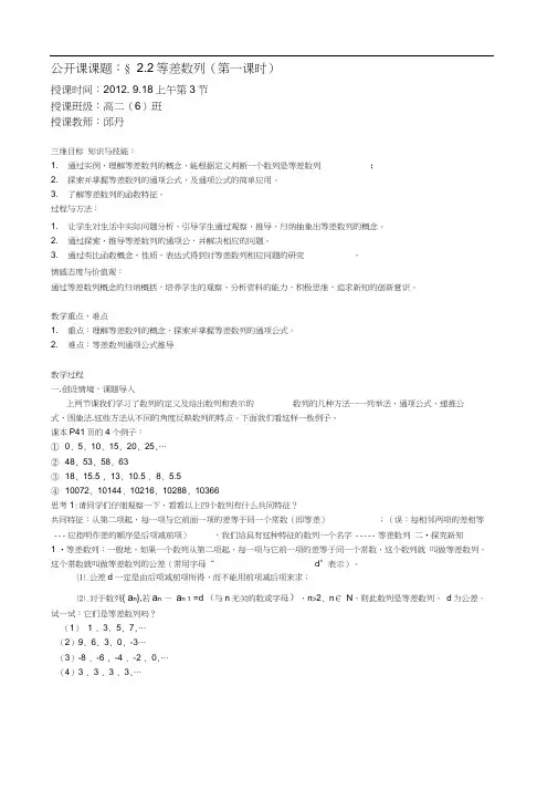 §2.2等差数列公开课教案