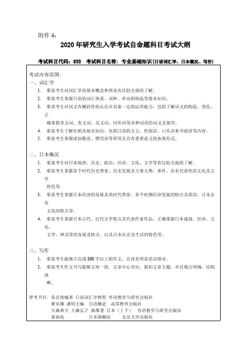 东北林业大学大学835专业基础知识东北林业大学大学2020考研专业课初试大纲