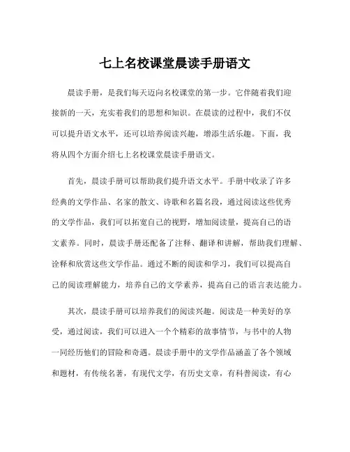 七上名校课堂晨读手册语文