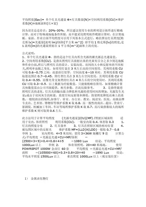 【2017年整理】平均照度计算