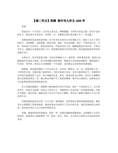 【高二作文】苏姨 高中写人作文1500字
