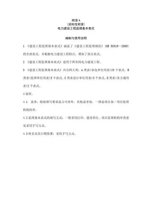 电力建设工程监理规范表格(完整版)