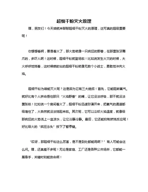 超细干粉灭火原理