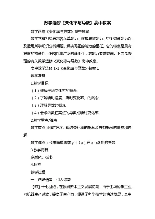 数学选修《变化率与导数》高中教案