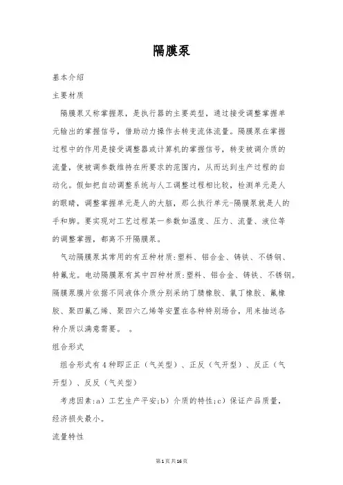 隔膜泵知识详解