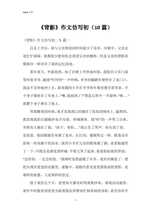 《背影》作文仿写初(10篇)