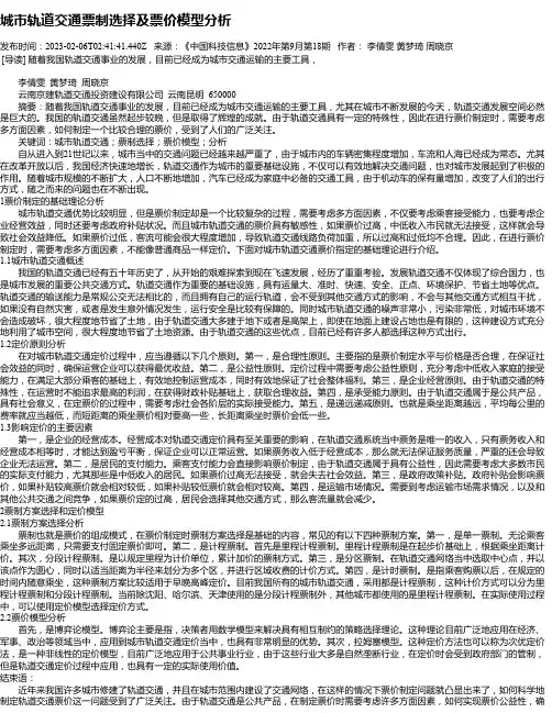 城市轨道交通票制选择及票价模型分析