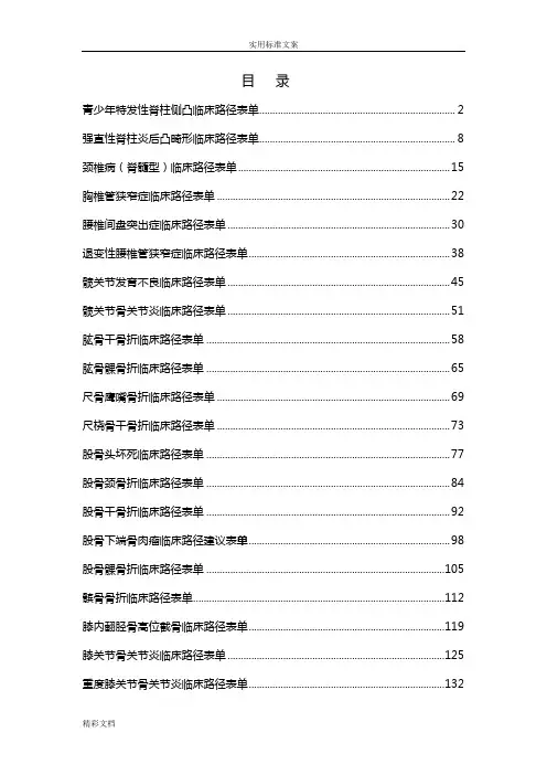 骨科的临床路径表单汇总情况