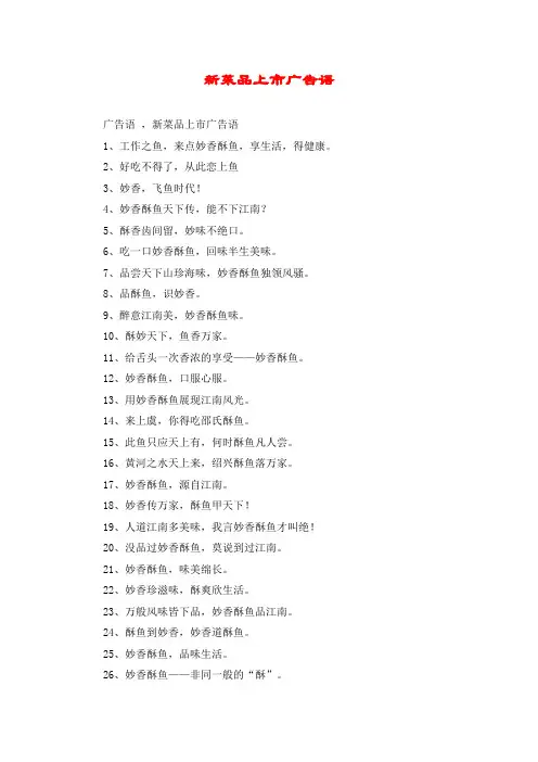 新菜品上市广告语