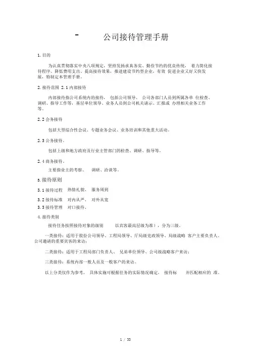 (完整版)接待工作手册