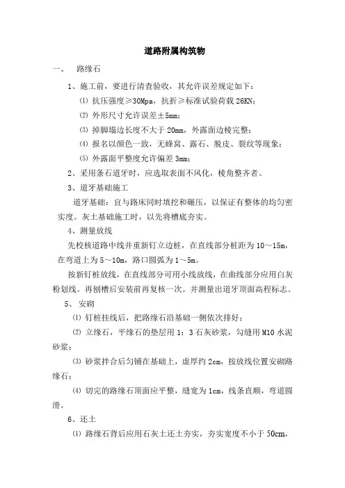 道路附属构筑物