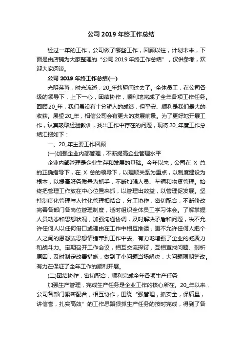 公司2019年终工作总结