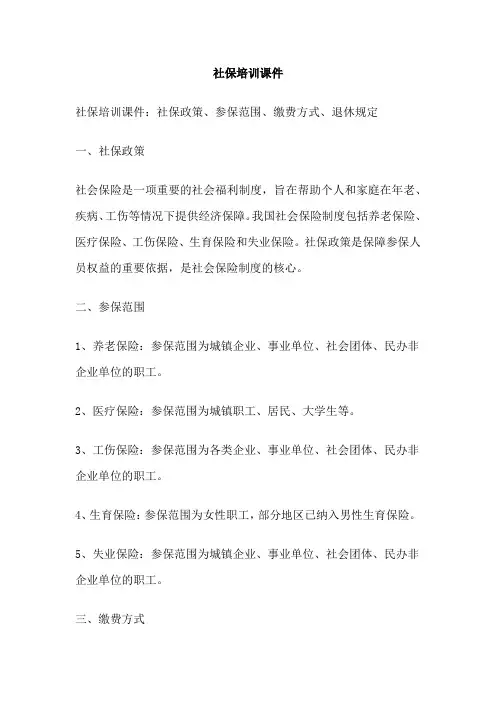 社保培训课件