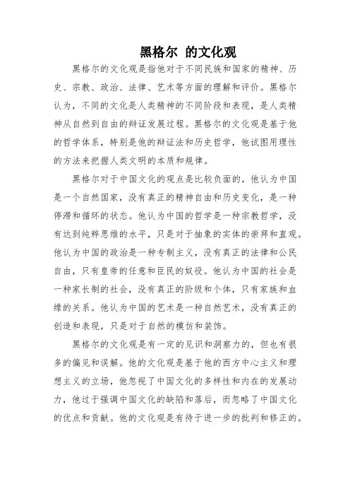 黑格尔 的文化观