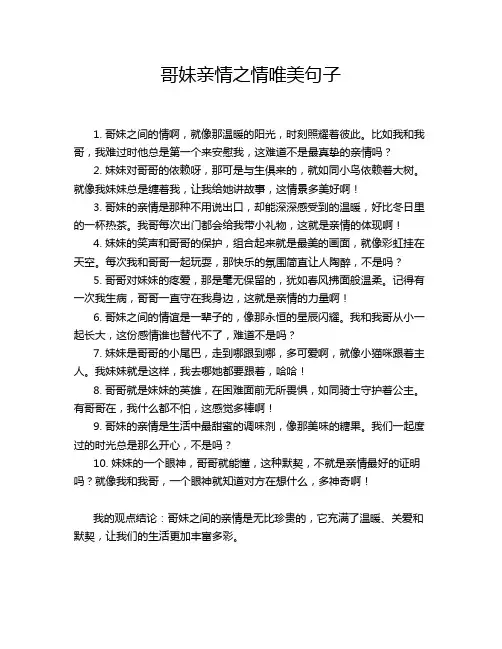 哥妹亲情之情唯美句子