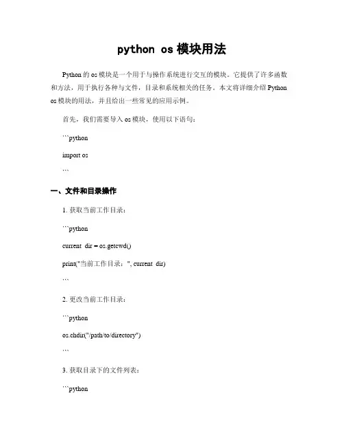 python os模块用法