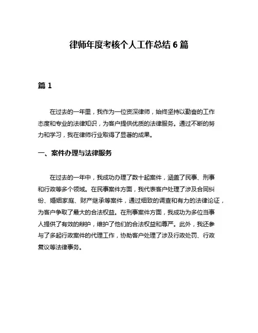 律师年度考核个人工作总结6篇