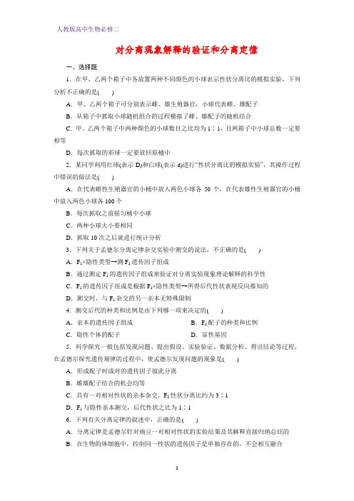 高中生物必修二课时作业16：1.1.2 对分离现象解释的验证和分离定律
