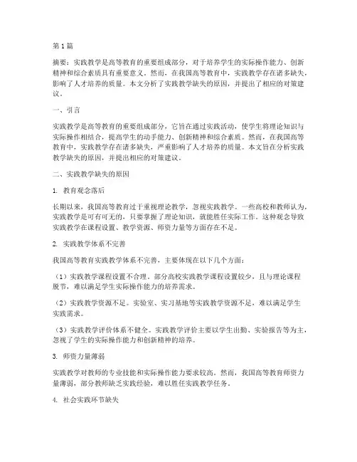 实践教学缺失(3篇)