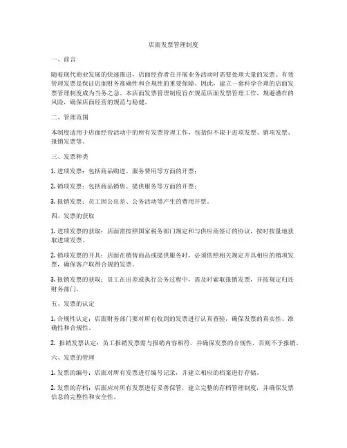店面发票管理制度