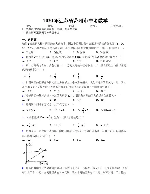 2020年江苏省苏州市中考数学附解析
