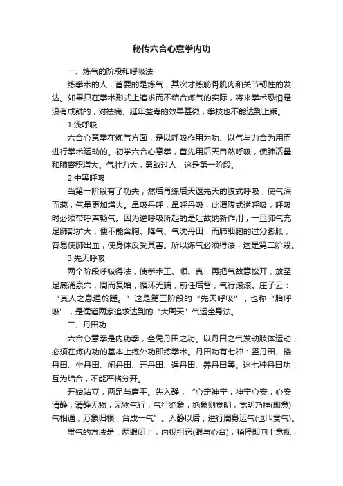 秘传六合心意拳内功
