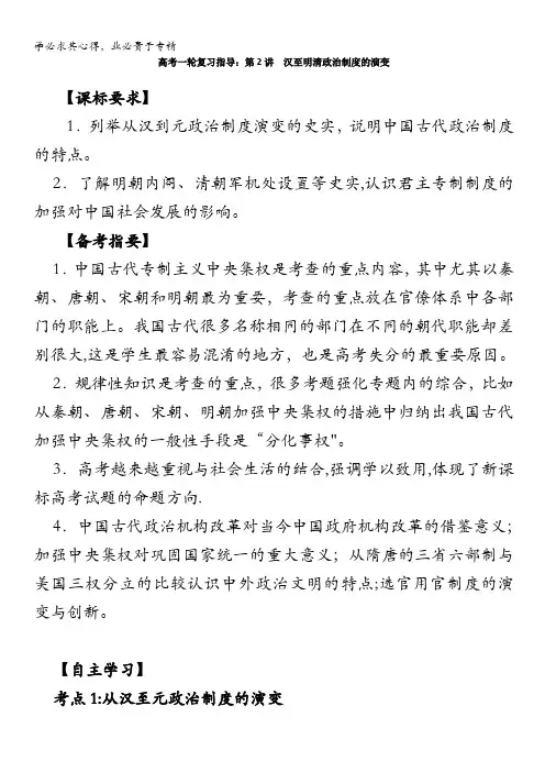 高三历史一轮复习教案：第2讲 汉至明清政治制度的演变(人教版必修一)