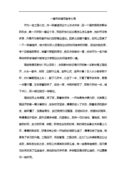 一建市政增项备考心得