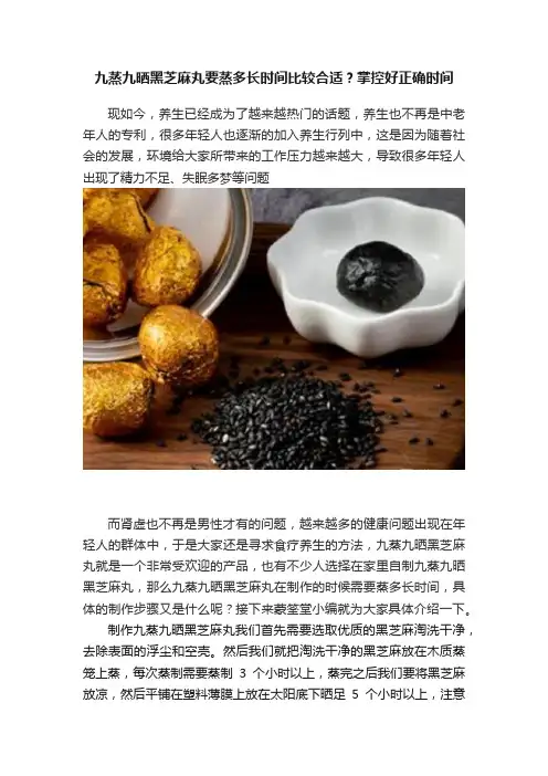 九蒸九晒黑芝麻丸要蒸多长时间比较合适？掌控好正确时间