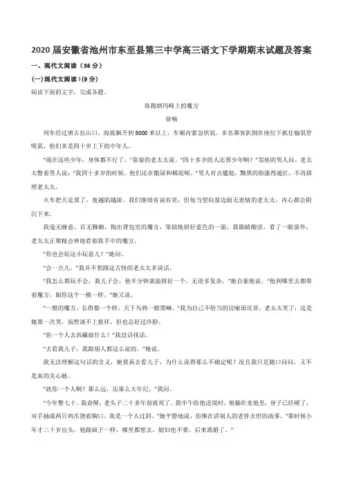 2020届安徽省池州市东至县第三中学高三语文下学期期末试题及答案