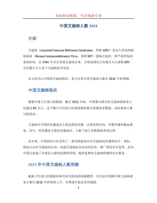 中国艾滋病人数2023