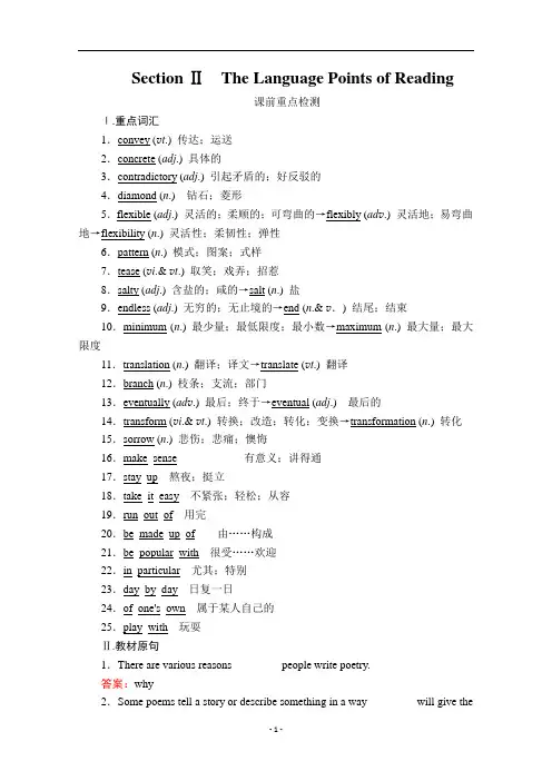 人教版高中英语选修6练习-Unit 2 Poems Section Ⅱ 