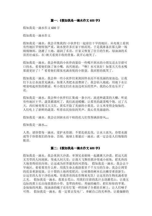 假如我是一滴水作文600字