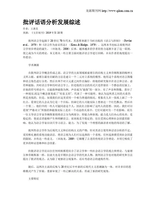 批评话语分析发展综述