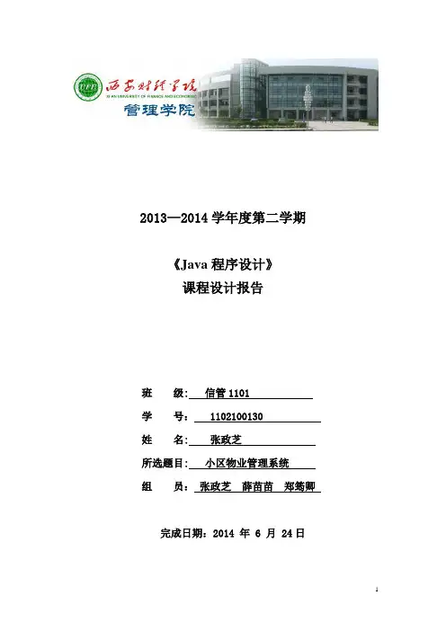 小区物业管理系统设计说明